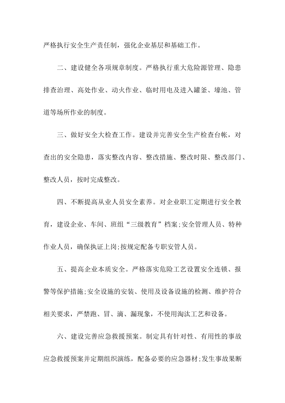 关于单位承诺书汇总八篇_第2页