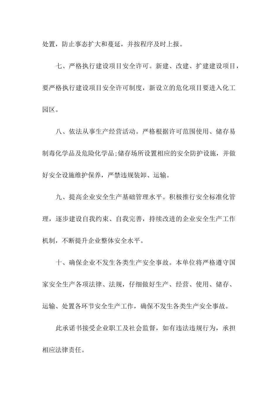 关于单位承诺书汇总八篇_第3页
