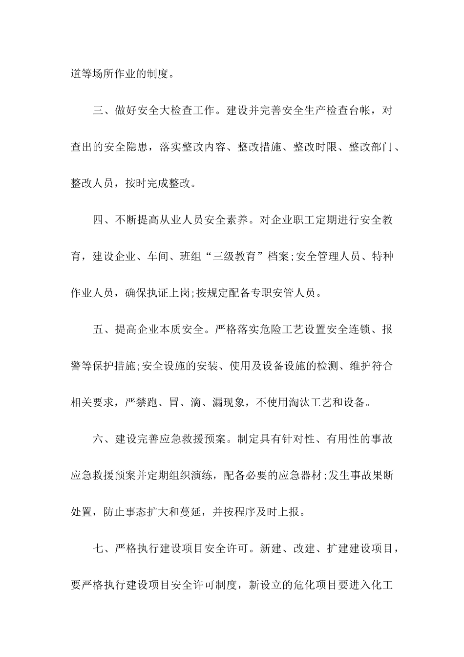 关于单位承诺书汇编6篇_第2页