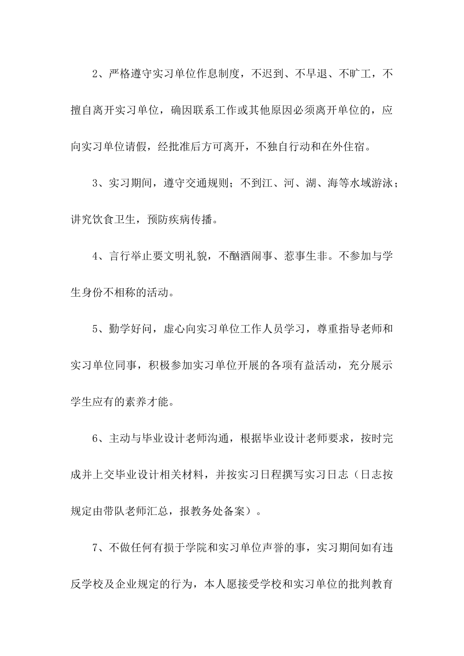 关于单位承诺书模板集锦九篇_第2页