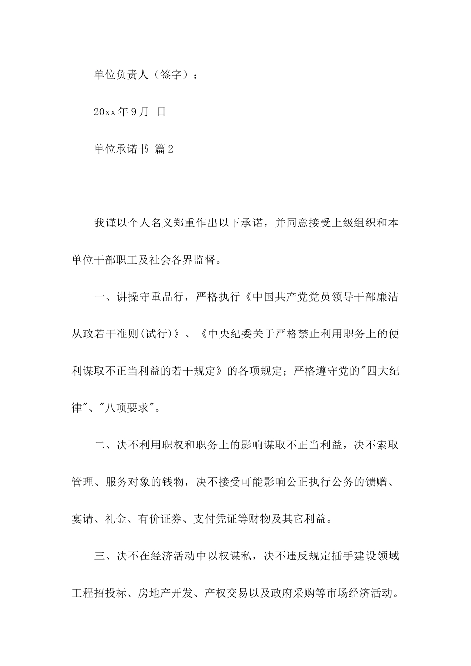 关于单位承诺书模板集合9篇_第2页