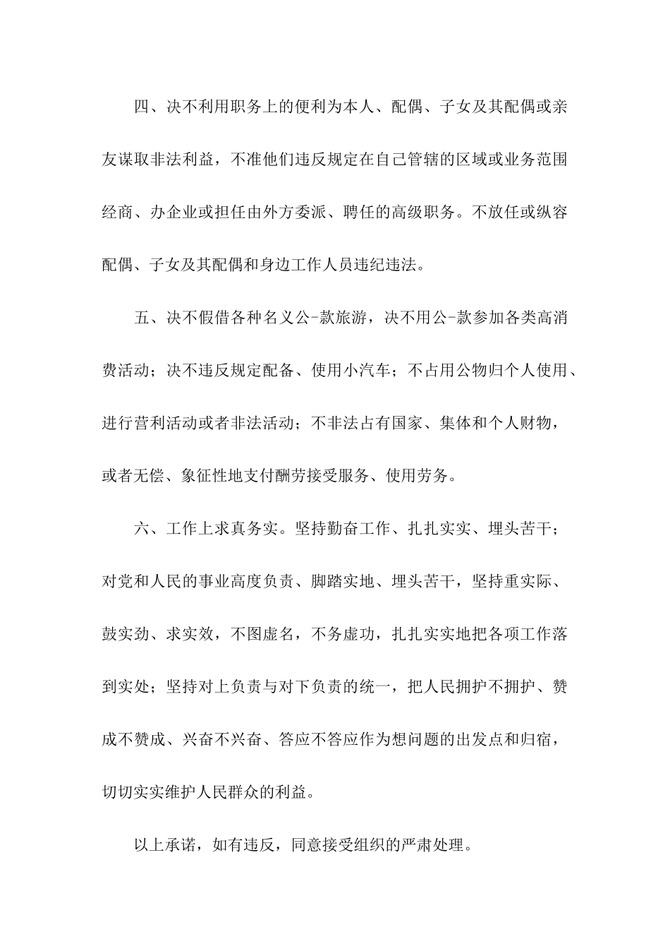 关于单位承诺书模板集合9篇_第3页