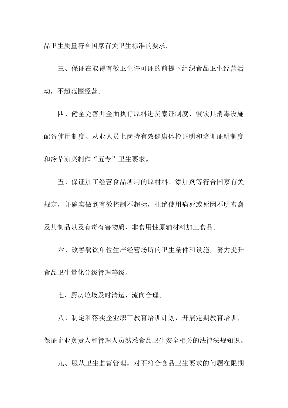 关于单位承诺书范文九篇_第3页