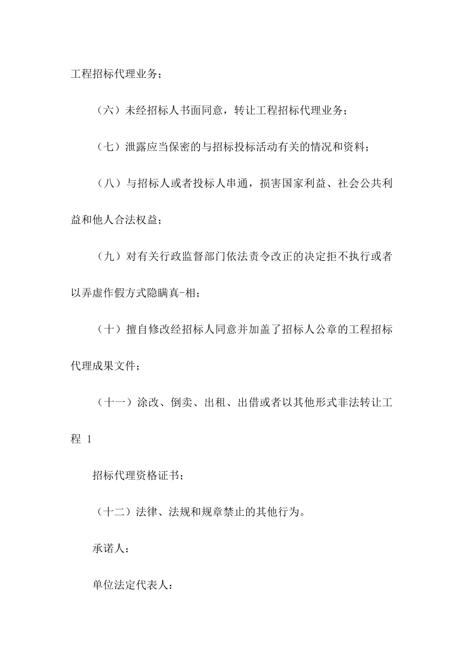 关于单位承诺书范文汇编10篇_第2页