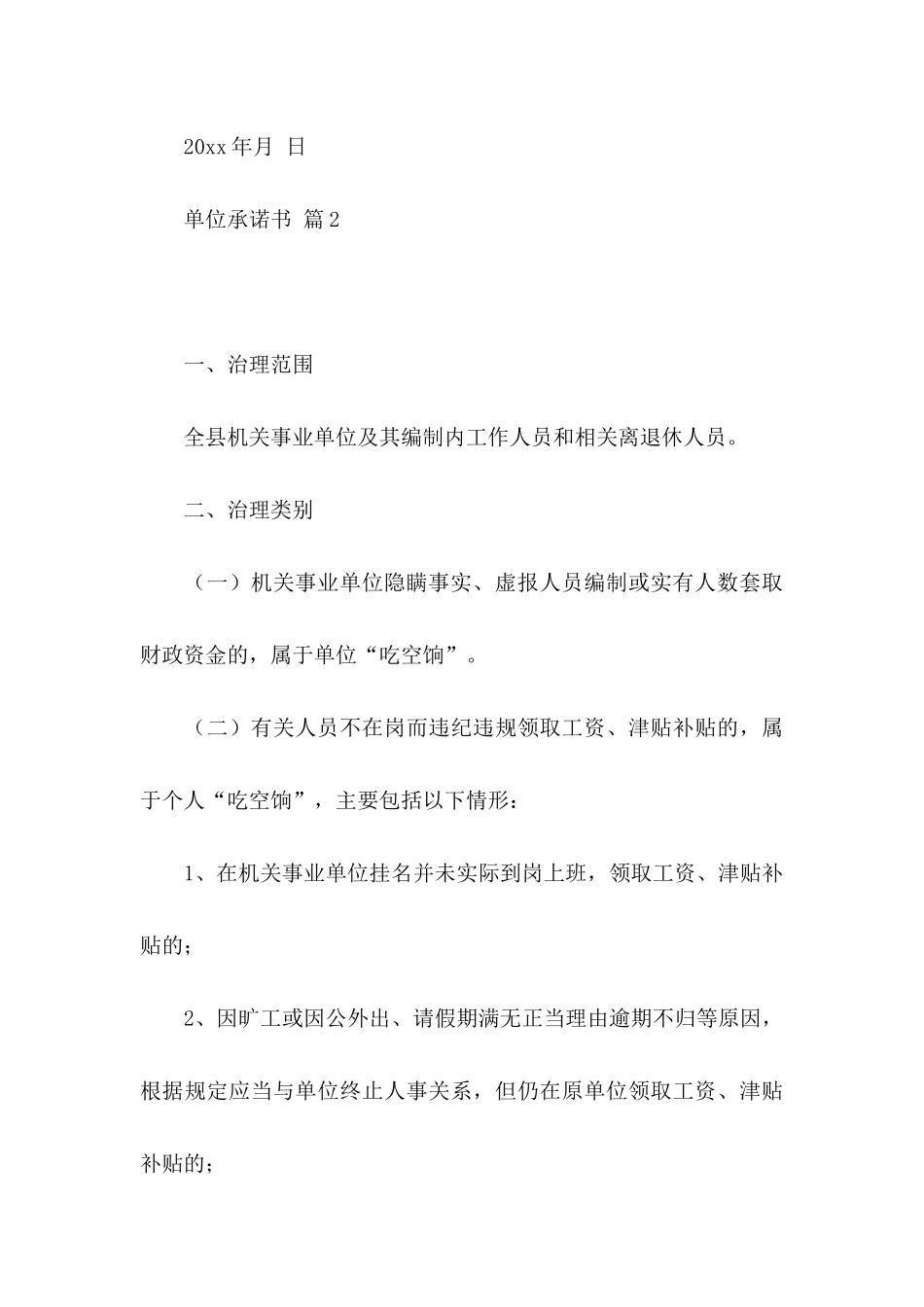关于单位承诺书范文汇编10篇_第3页