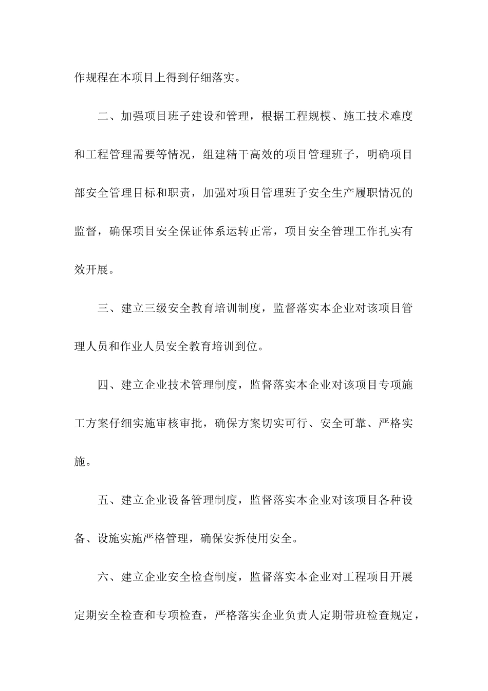 关于单位承诺书汇编9篇_第2页
