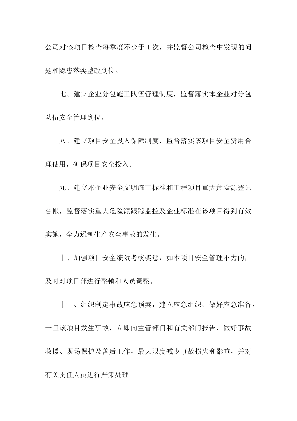 关于单位承诺书汇编9篇_第3页