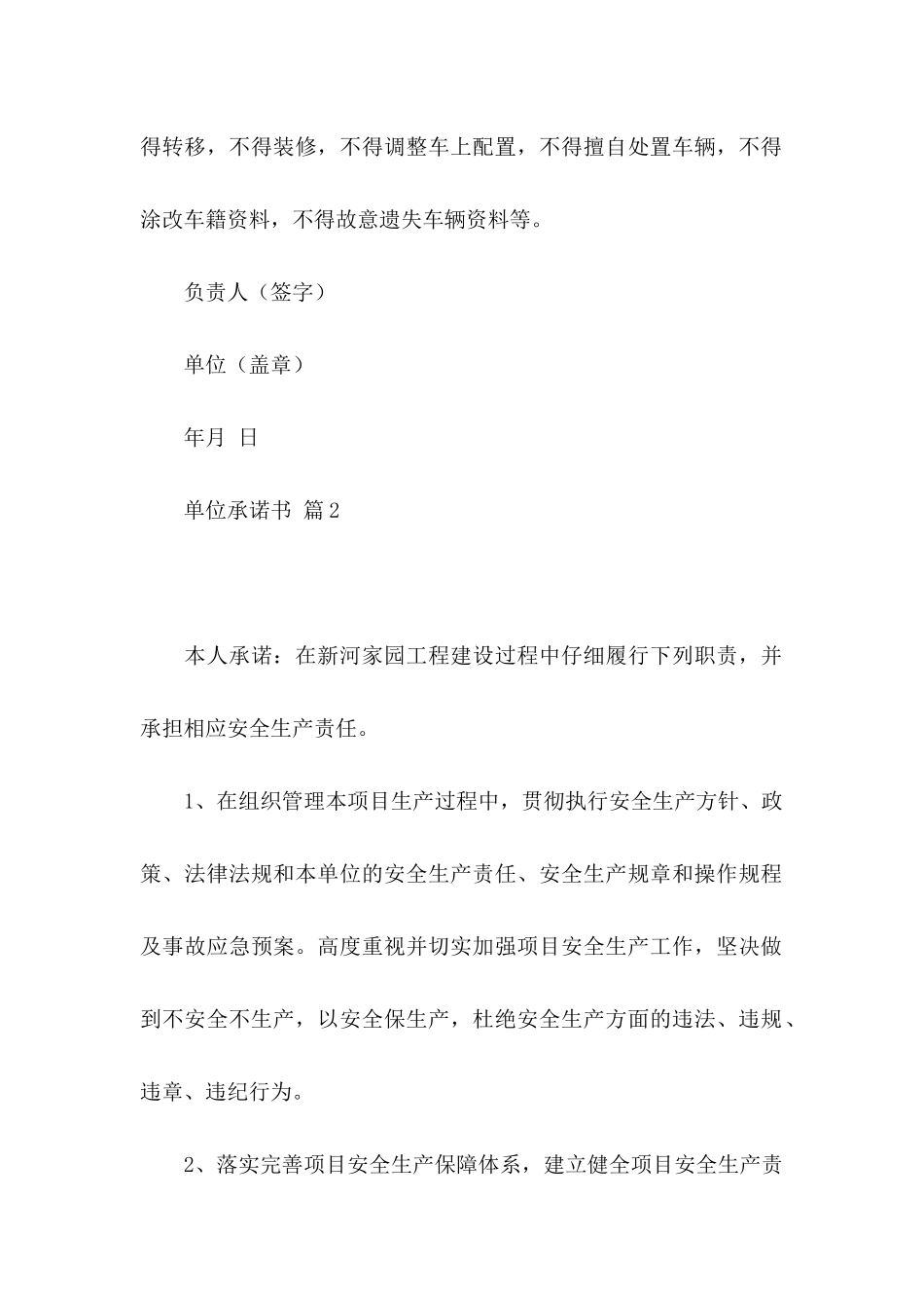 关于单位承诺书集锦五篇_第2页