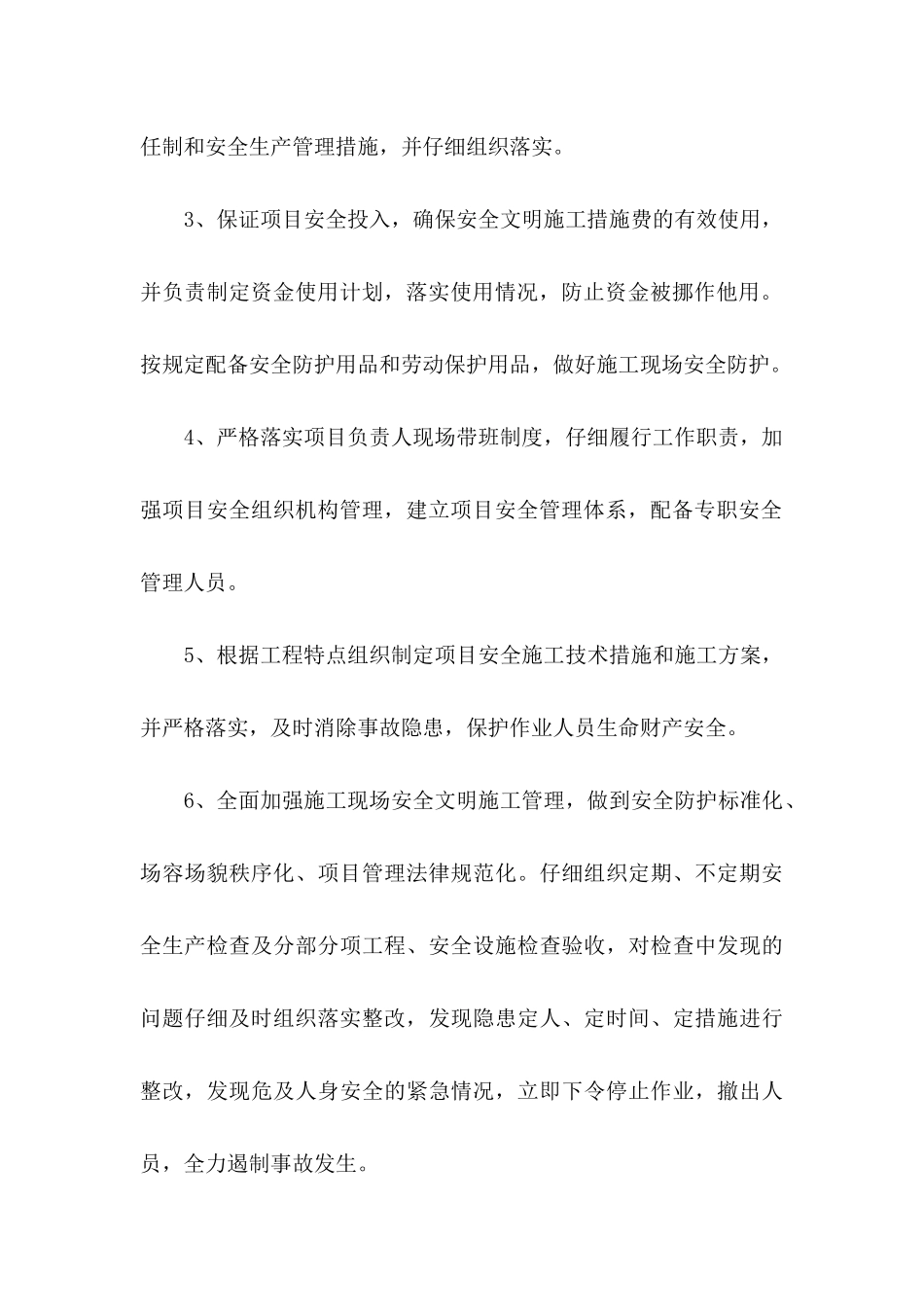 关于单位承诺书集锦五篇_第3页