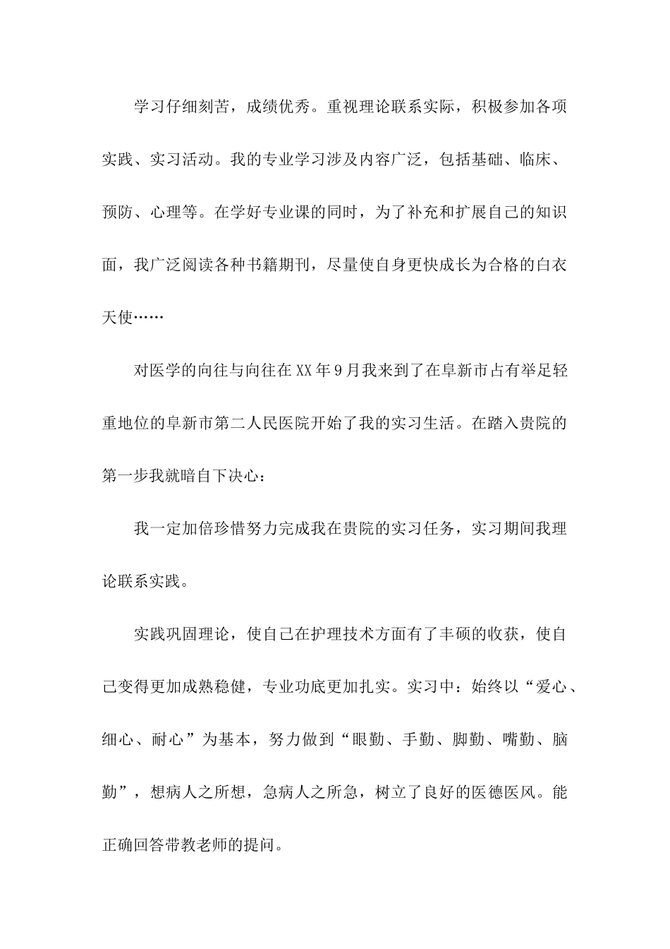 关于卫校毕业的自荐信3篇_第2页