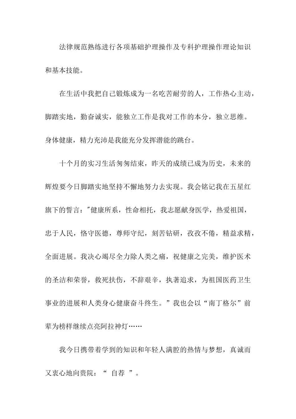 关于卫校毕业的自荐信3篇_第3页