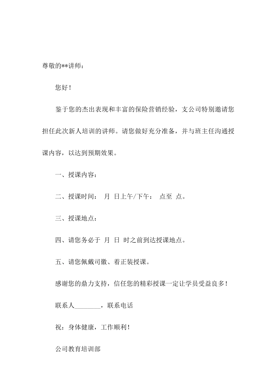 关于单位的邀请函3篇_第3页