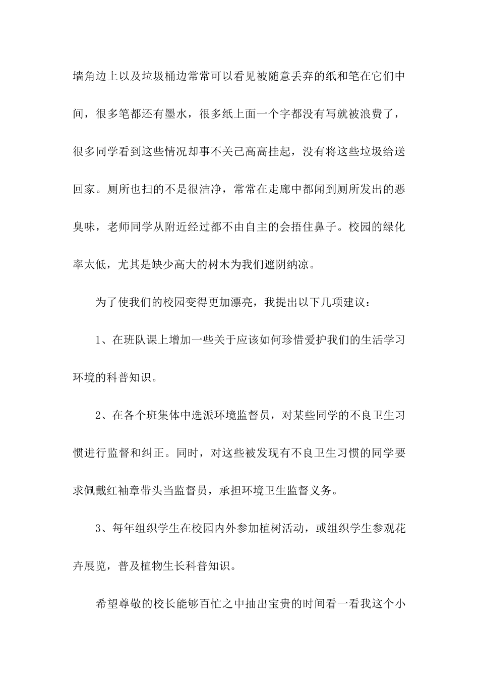 关于卫生的建议书四篇_第2页