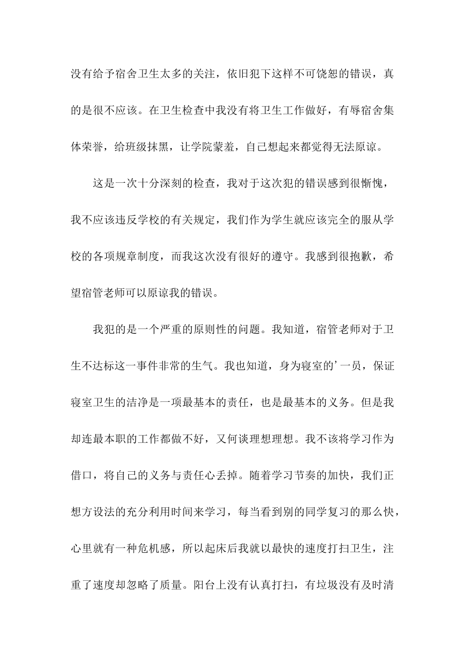 关于卫生的保证书四篇_第3页