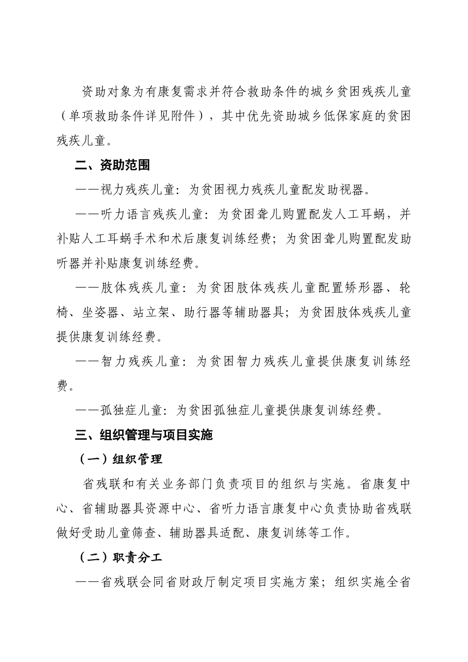 关于印发甘肃省贫困残疾儿童抢救性康复项目实施方案及_第3页