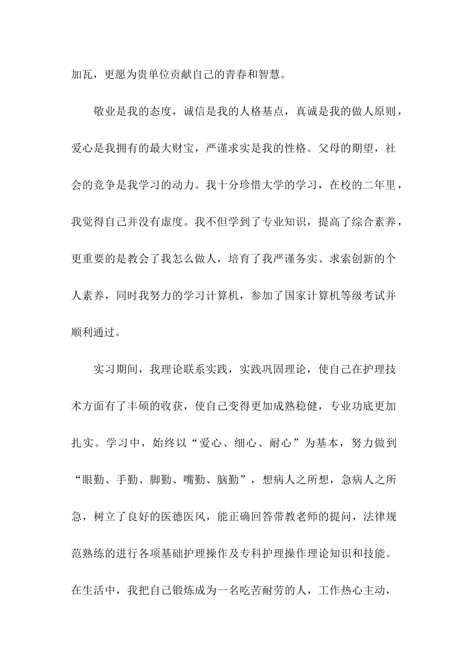 关于卫校毕业的自荐信三篇_第2页