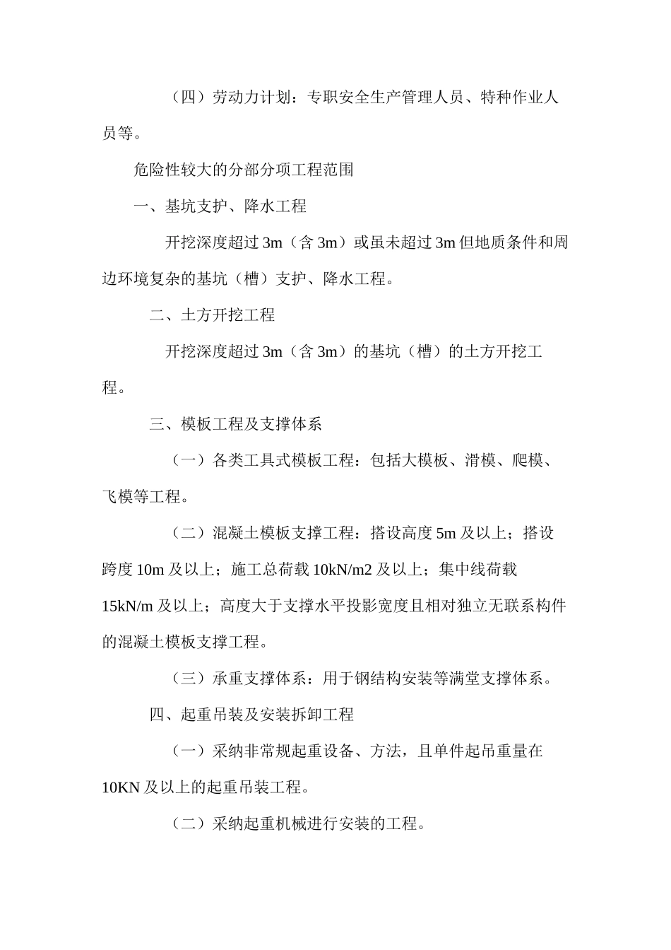 关于危险性较大的分部分项工程安全管理_第2页