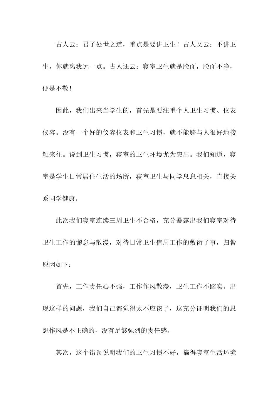 关于卫生的保证书三篇_第2页