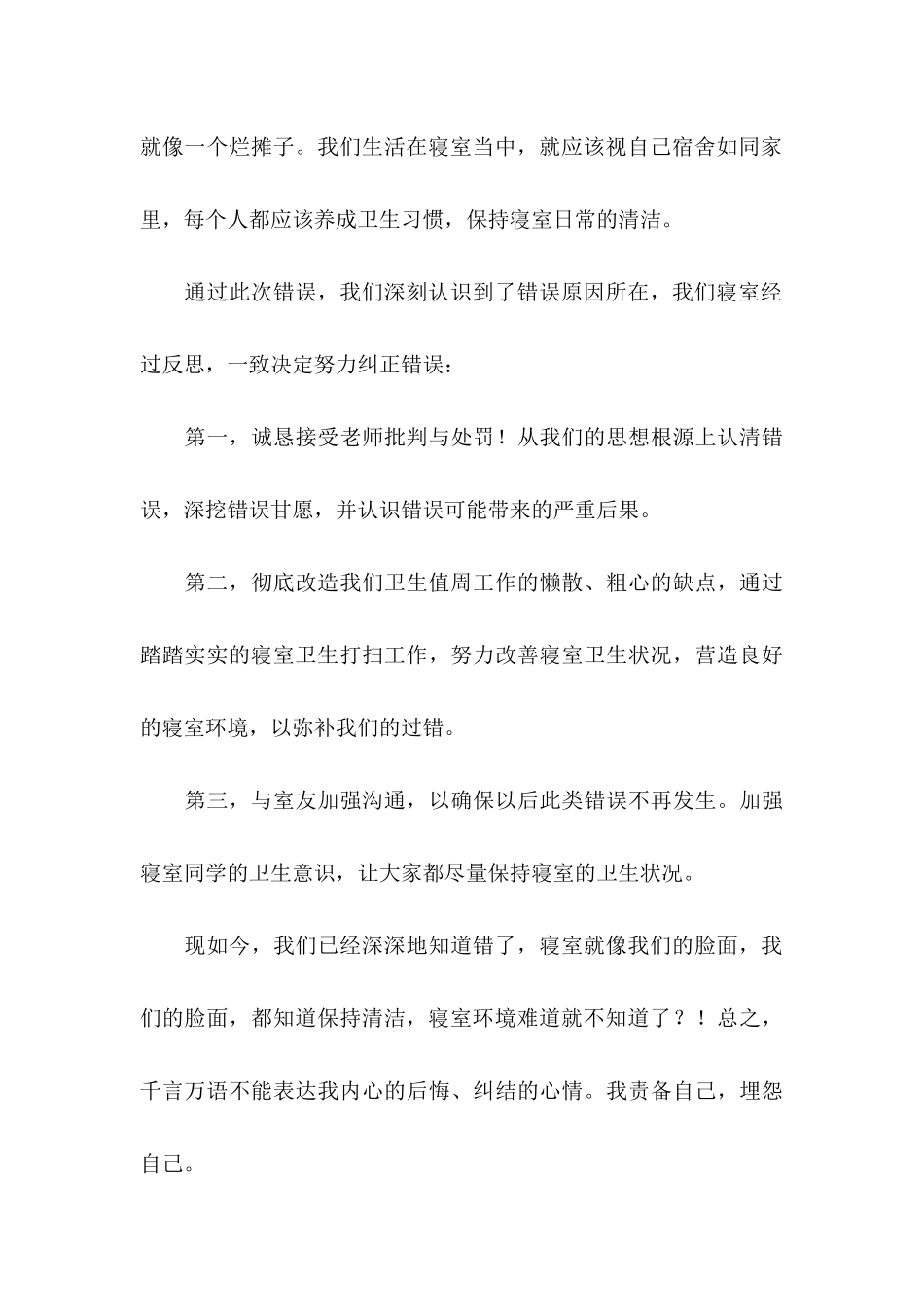 关于卫生的保证书三篇_第3页