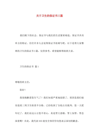 关于卫生的保证书三篇