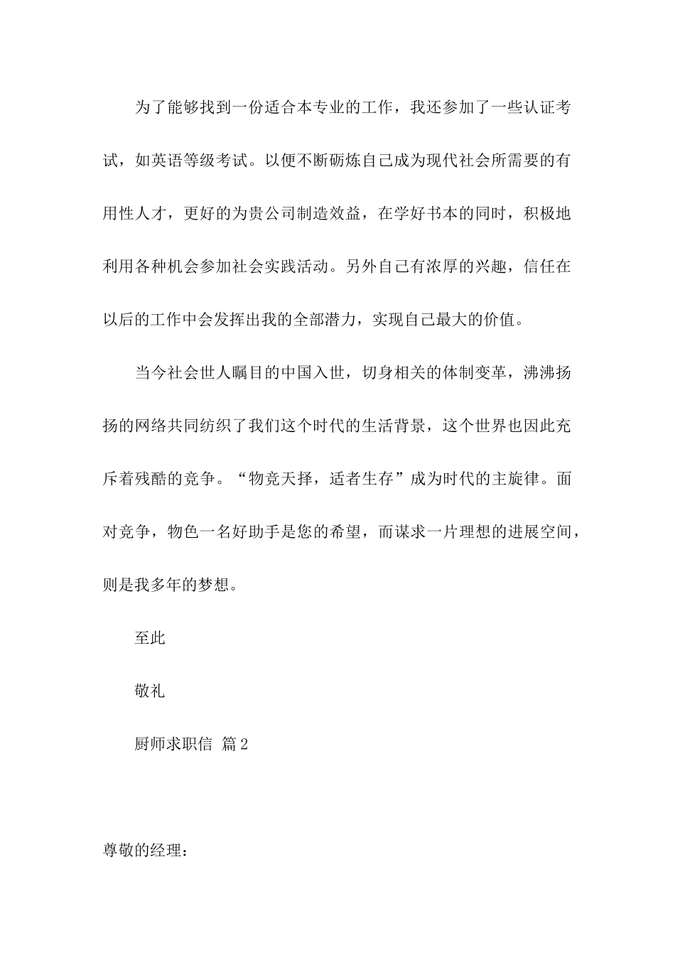 关于厨师求职信5篇_第2页