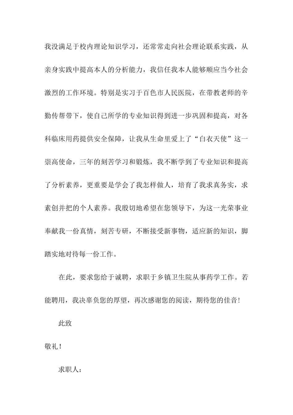 关于卫校求职信3篇_第2页