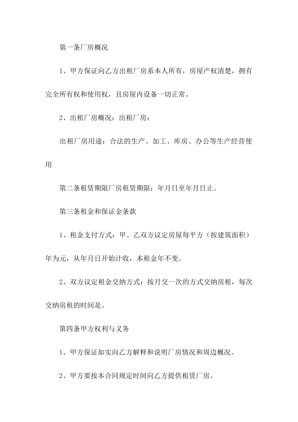 关于厂房协议书4篇_第2页