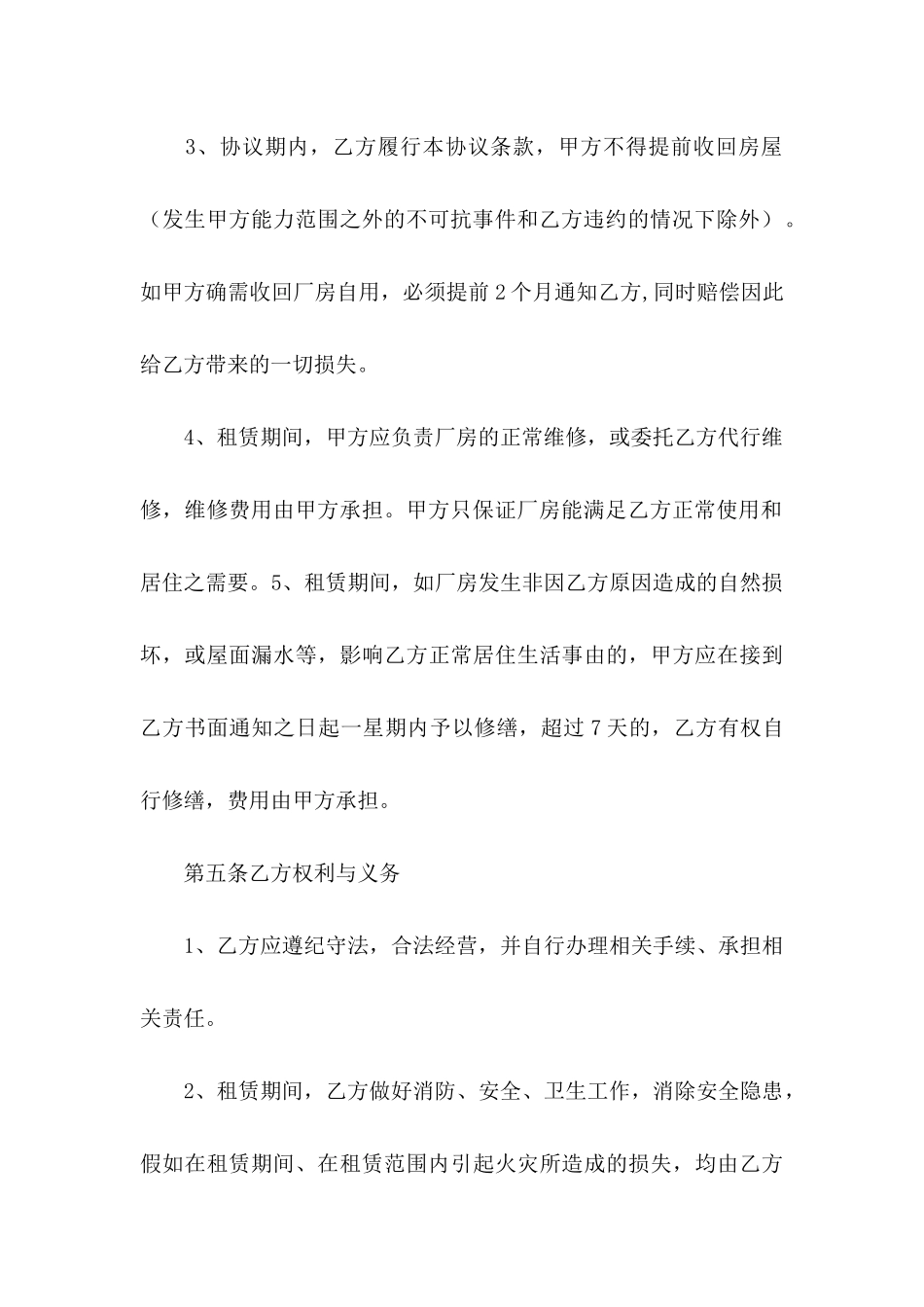 关于厂房协议书4篇_第3页