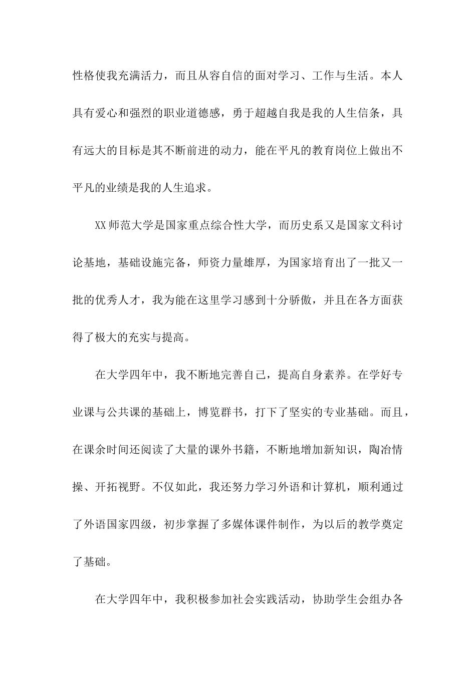 关于历史专业求职信三篇_第2页