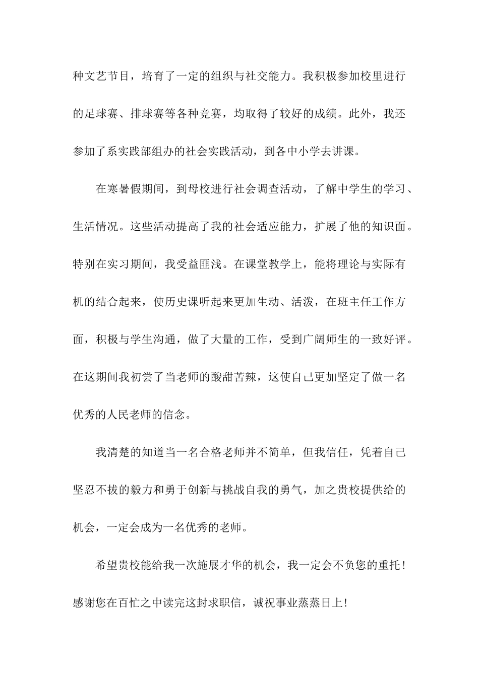 关于历史专业求职信三篇_第3页
