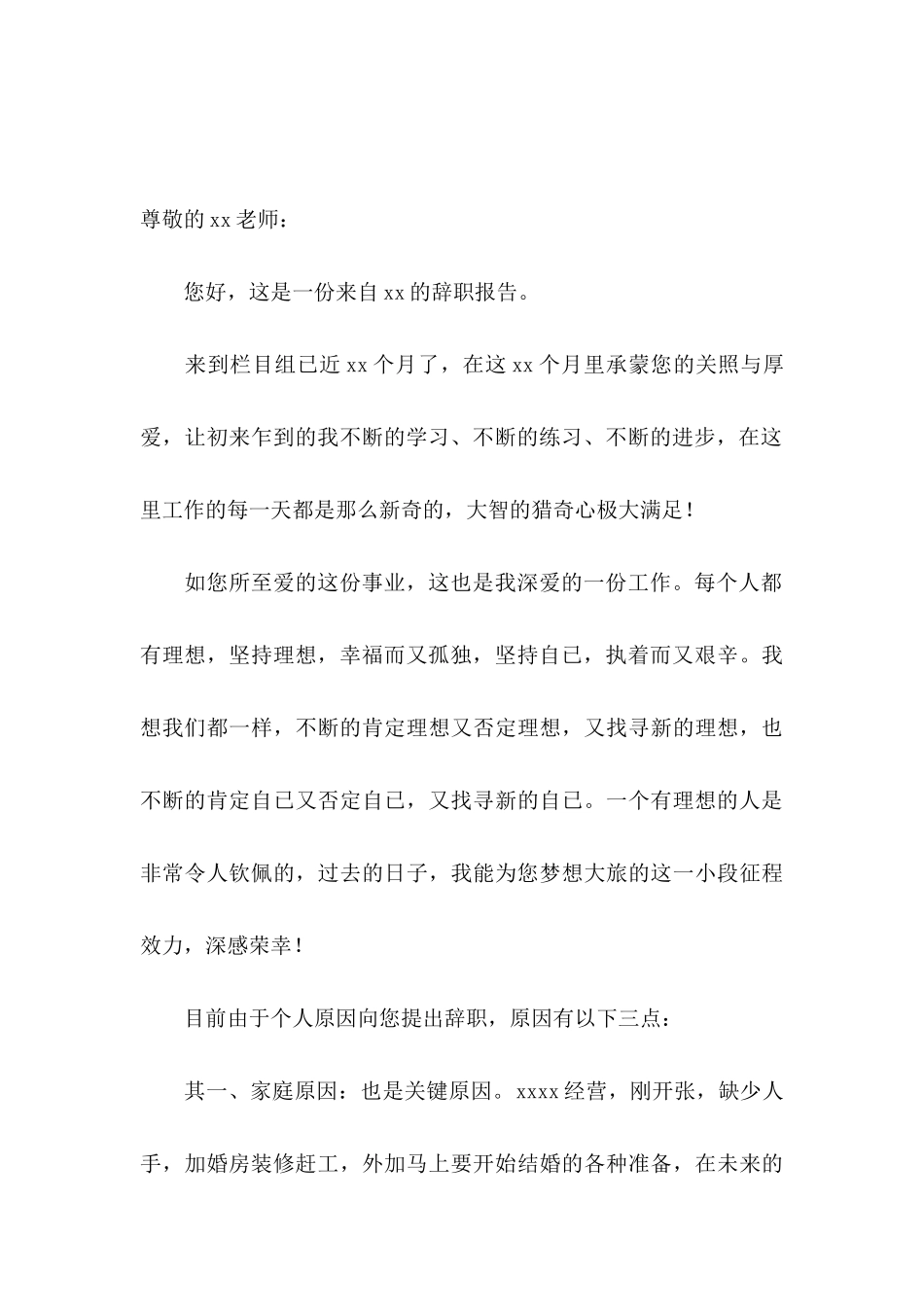 关于原因的辞职信_第3页