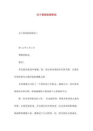 关于原因的辞职信