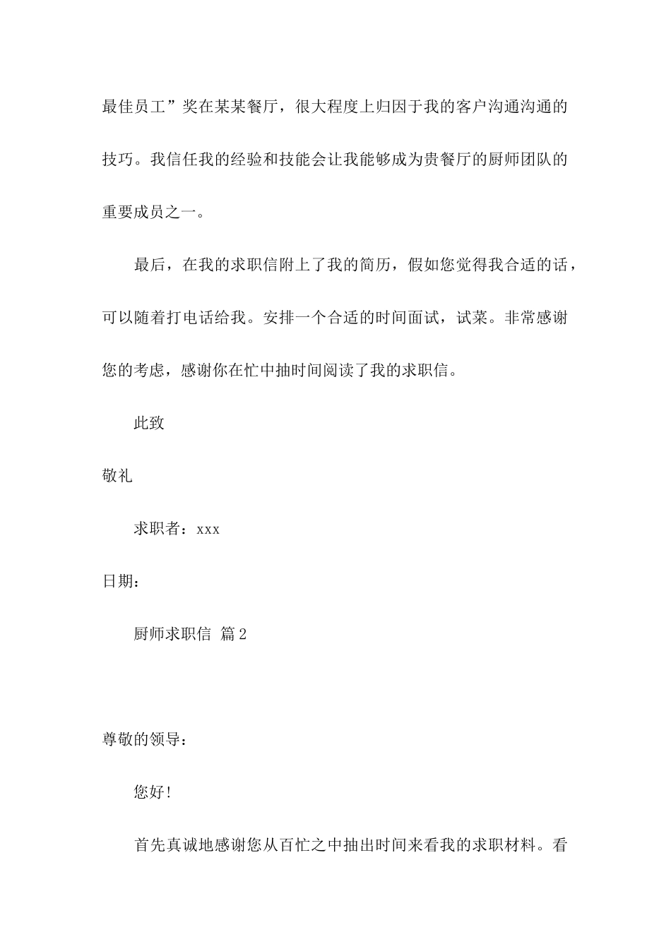 关于厨师求职信合集4篇_第2页