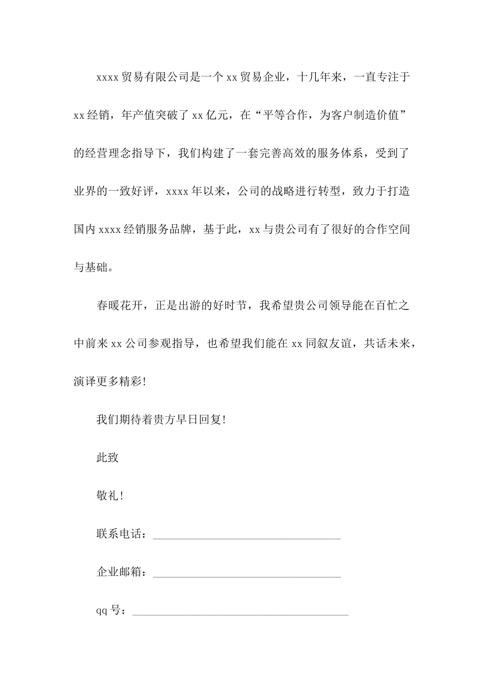 关于参观的邀请函_第2页