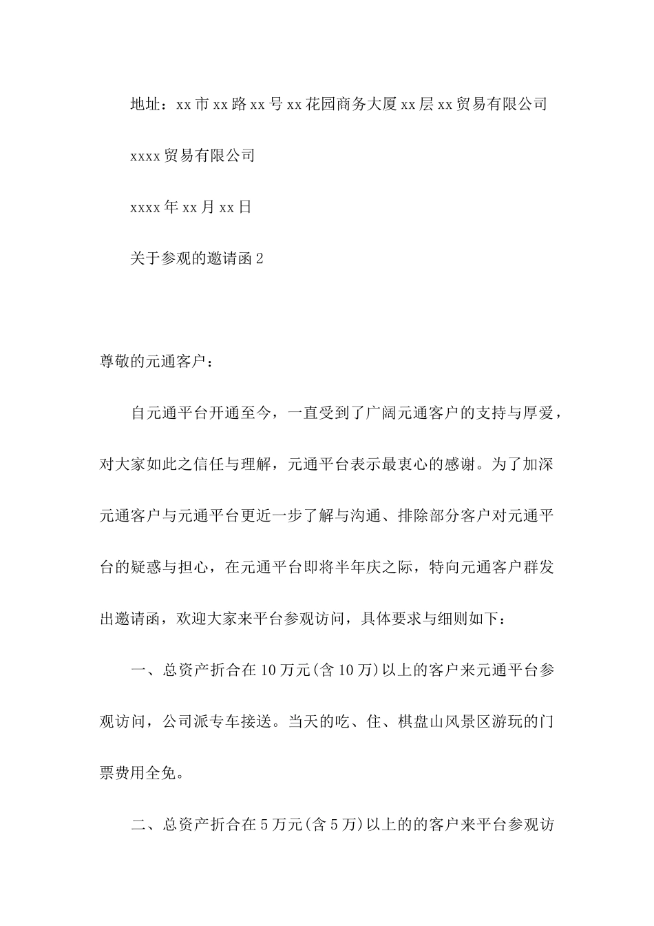 关于参观的邀请函_第3页