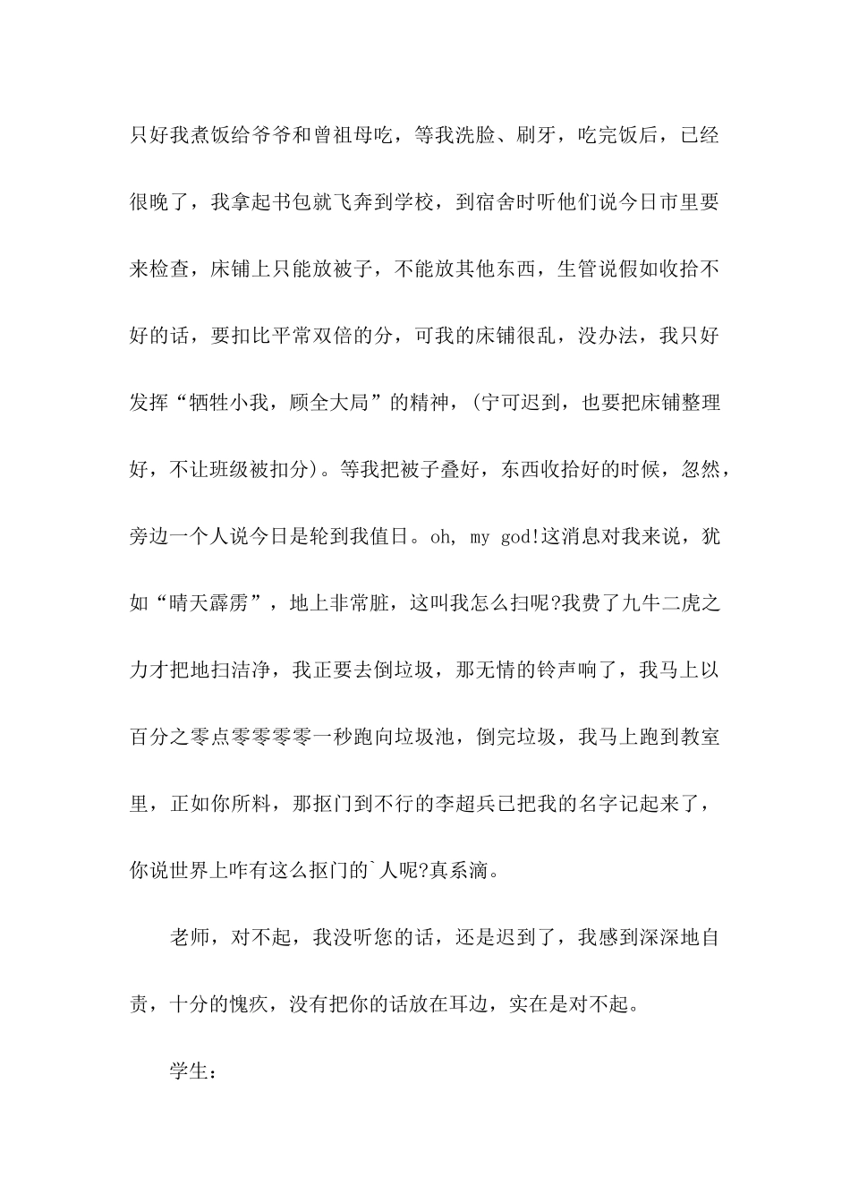 关于又迟到检讨书四篇_第2页