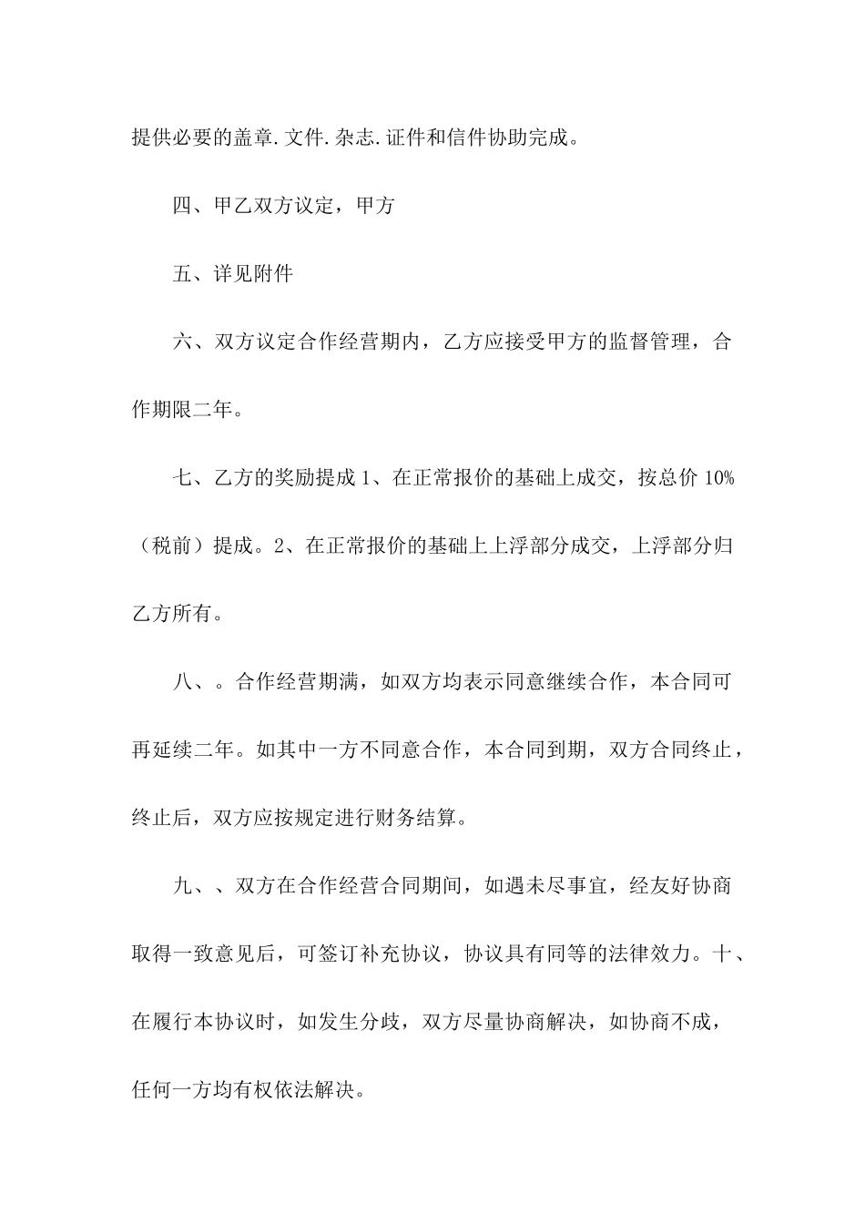 关于双方协议书汇编八篇_第2页