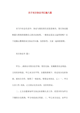 关于双方协议书汇编八篇