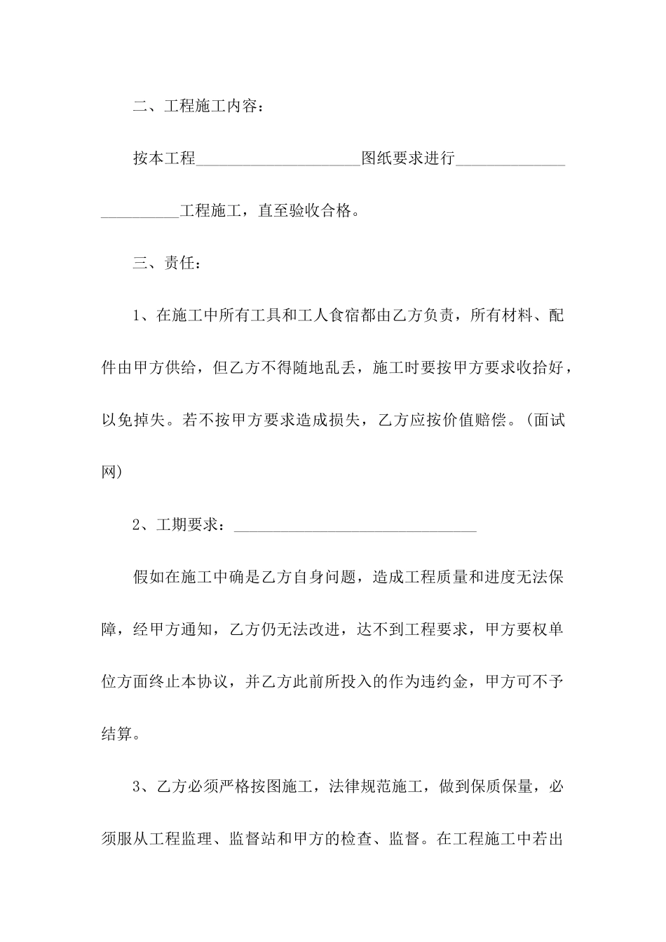 关于双方协议书集锦10篇_第2页