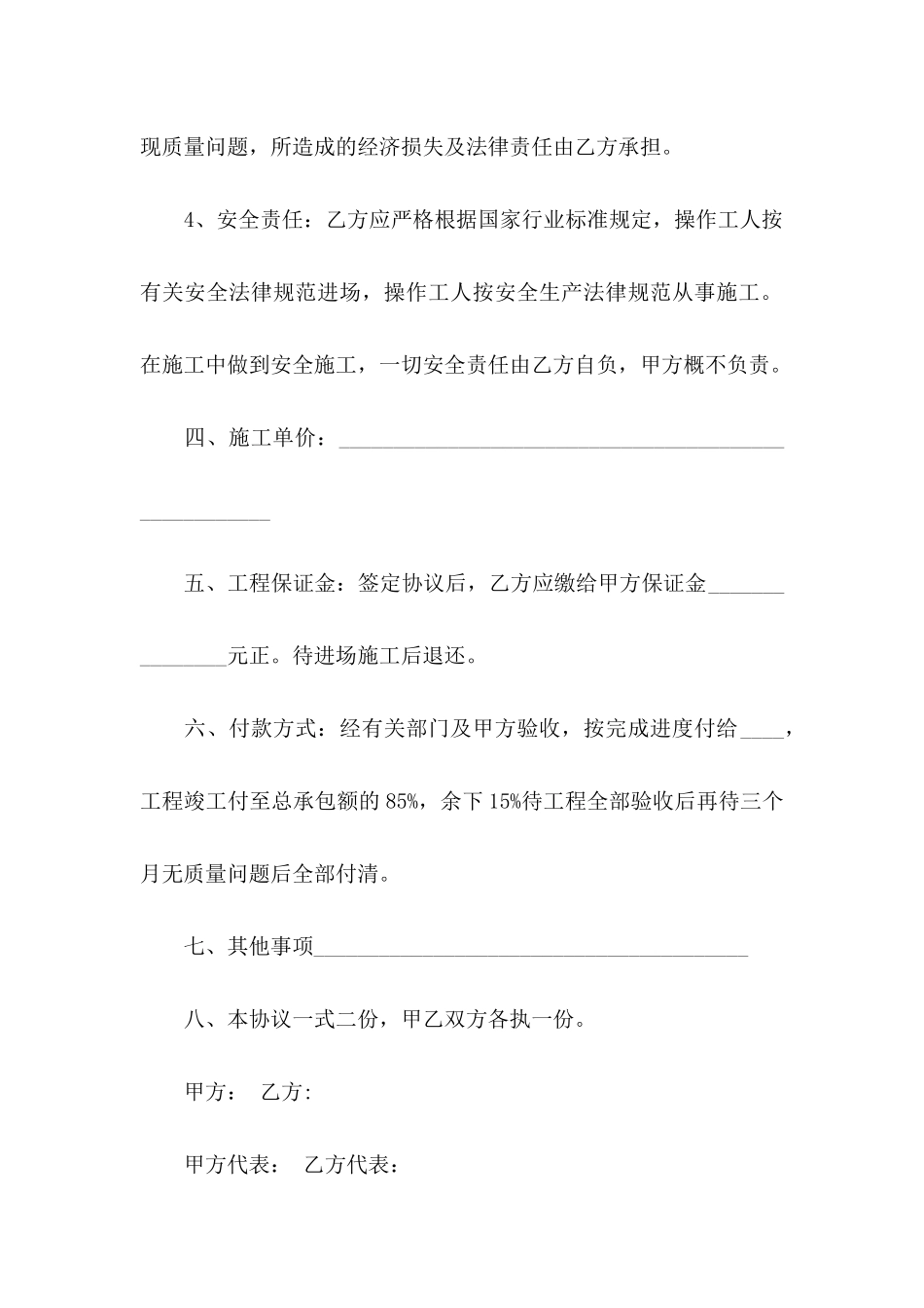 关于双方协议书集锦10篇_第3页