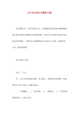 关于双方协议书集锦10篇