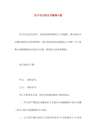 关于双方协议书集锦6篇