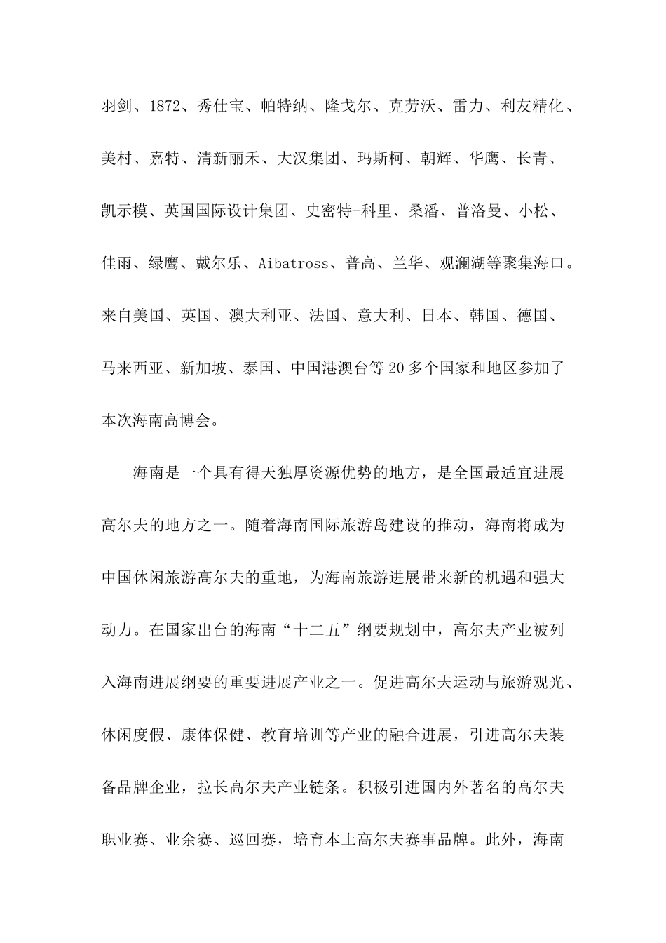 关于参观邀请函汇编九篇_第2页