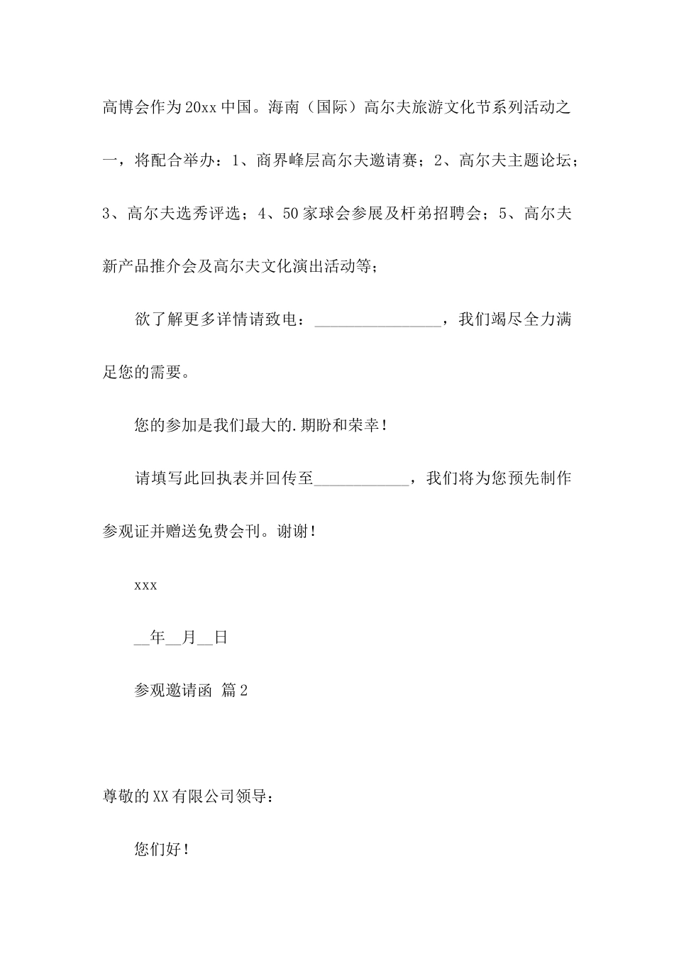 关于参观邀请函汇编九篇_第3页