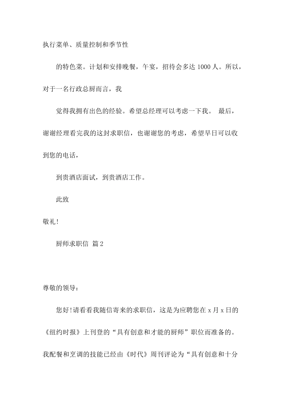 关于厨师求职信集锦六篇_第2页