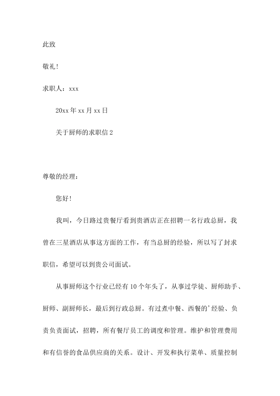 关于厨师的求职信_第3页