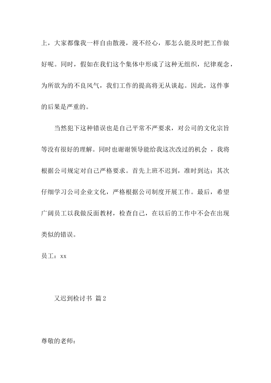 关于又迟到检讨书五篇_第2页