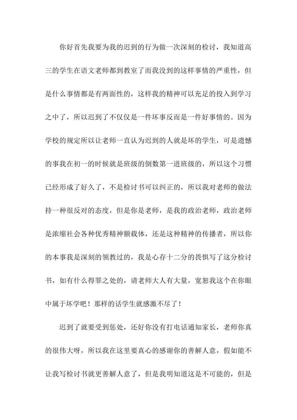 关于又迟到检讨书五篇_第3页