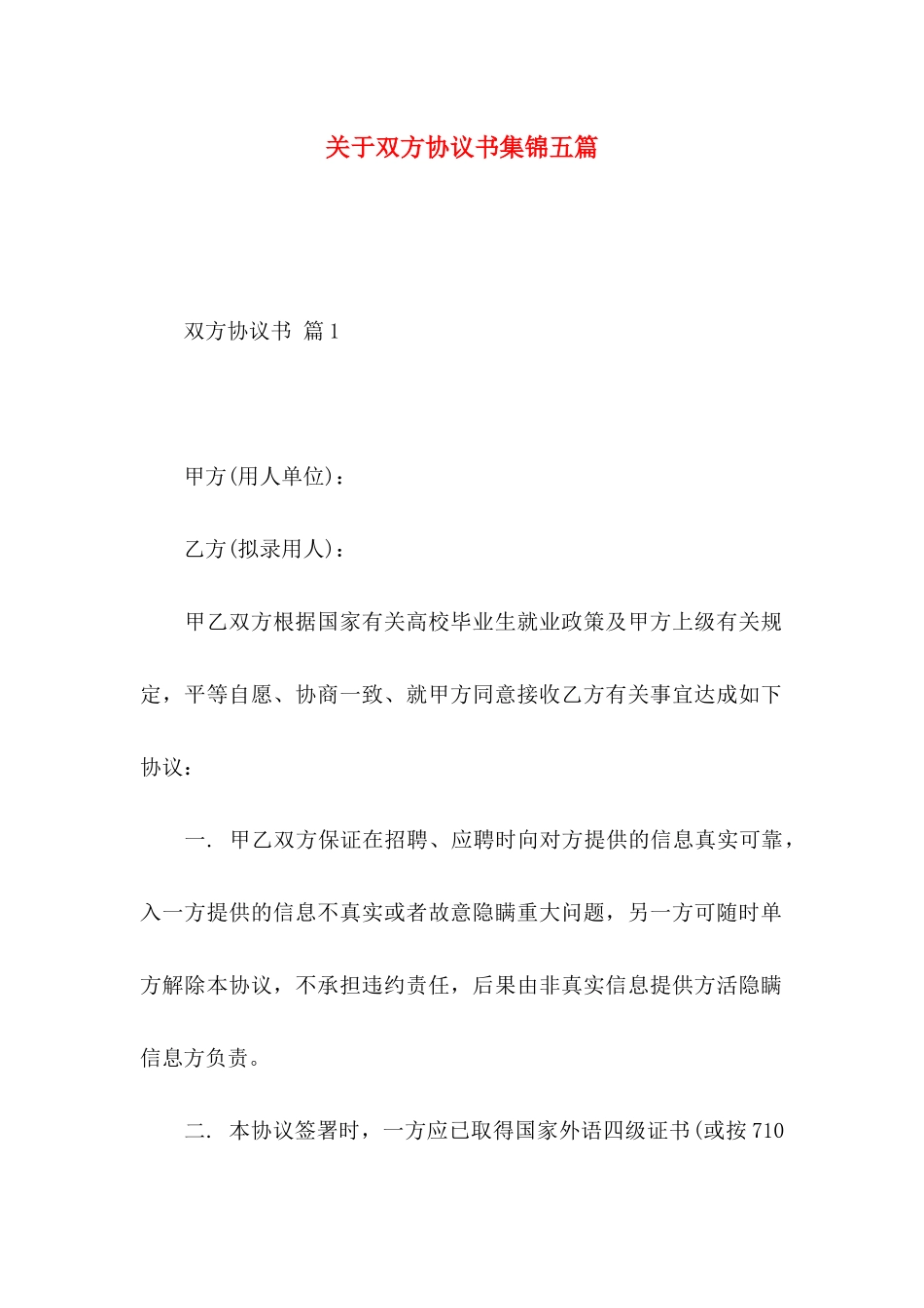 关于双方协议书集锦五篇_第1页