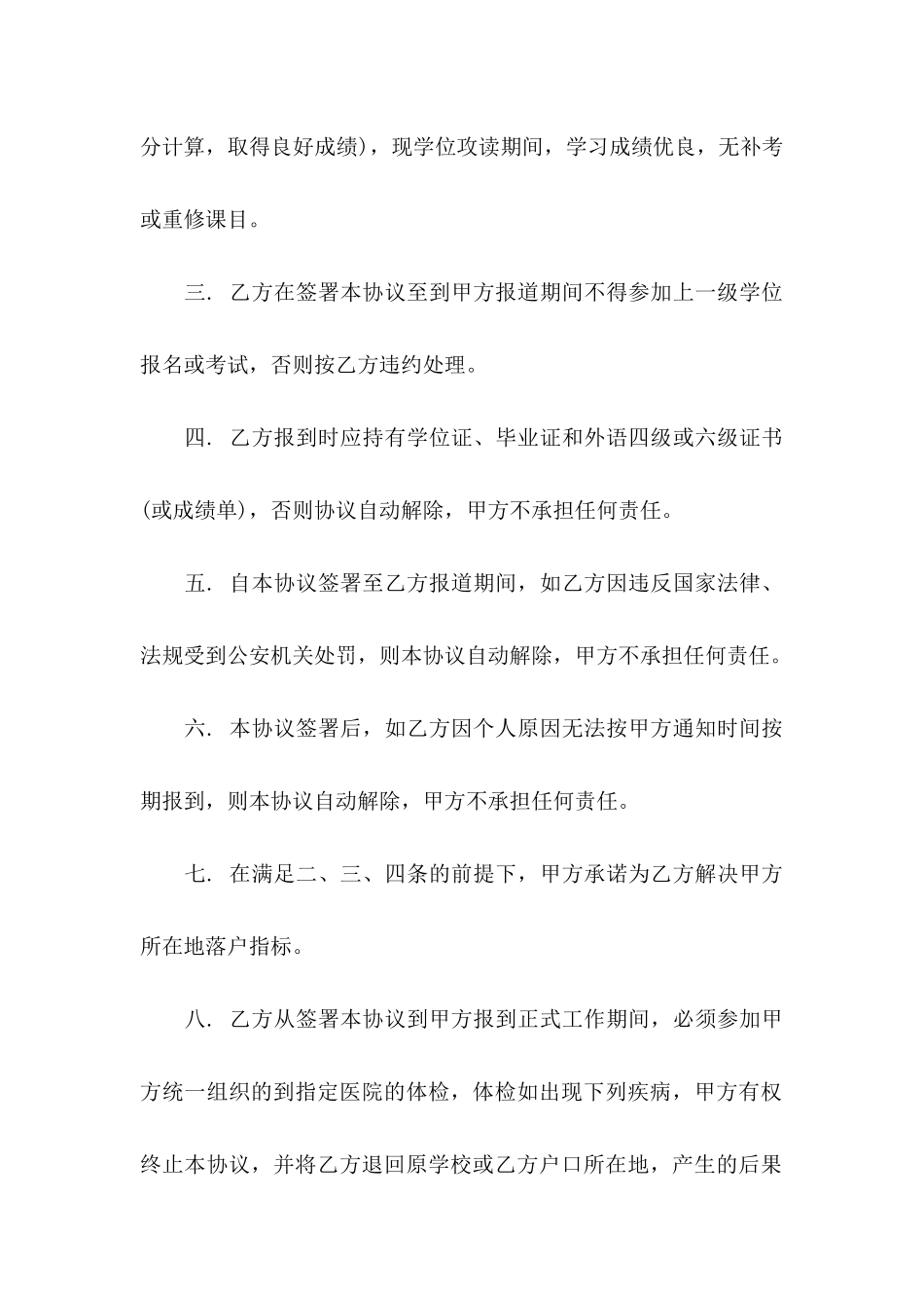 关于双方协议书集锦五篇_第2页